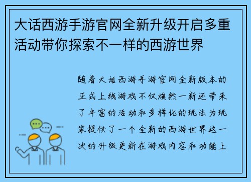 大话西游手游官网全新升级开启多重活动带你探索不一样的西游世界